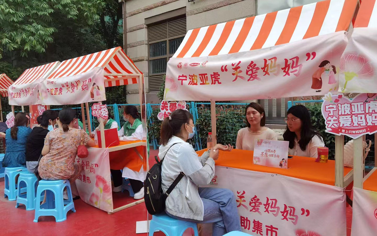 怀宁宁波亚虎“关爱妈妈”